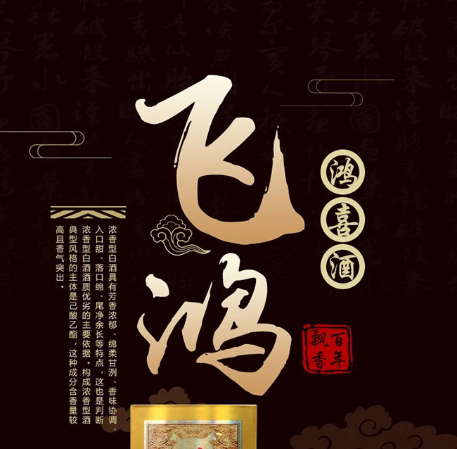 鴻楙黃飛鴻酒喜酒52°500ml濃香型白酒