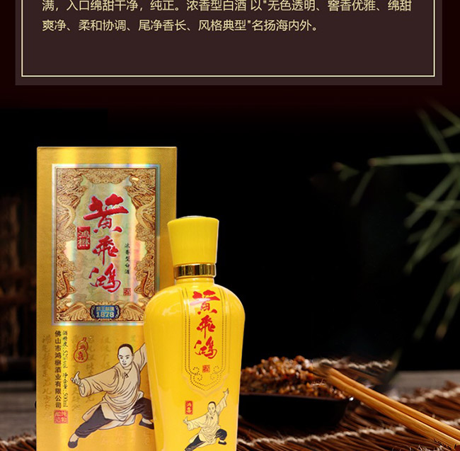 鴻楙黃飛鴻酒喜酒52°500ml濃香型白酒