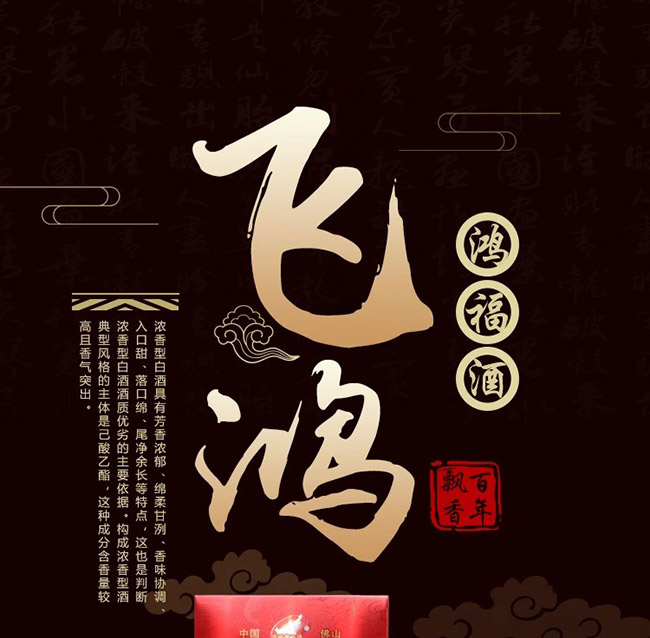 鴻楙黃飛鴻酒紅福38°450ml濃香型白酒