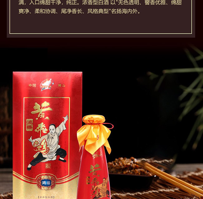 鴻楙黃飛鴻酒紅福38°450ml濃香型白酒