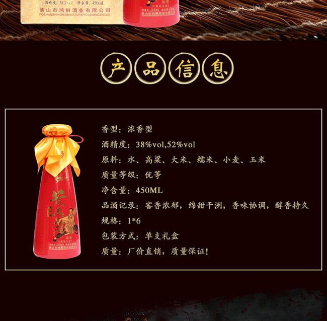 鴻楙黃飛鴻酒紅福38°450ml濃香型白酒