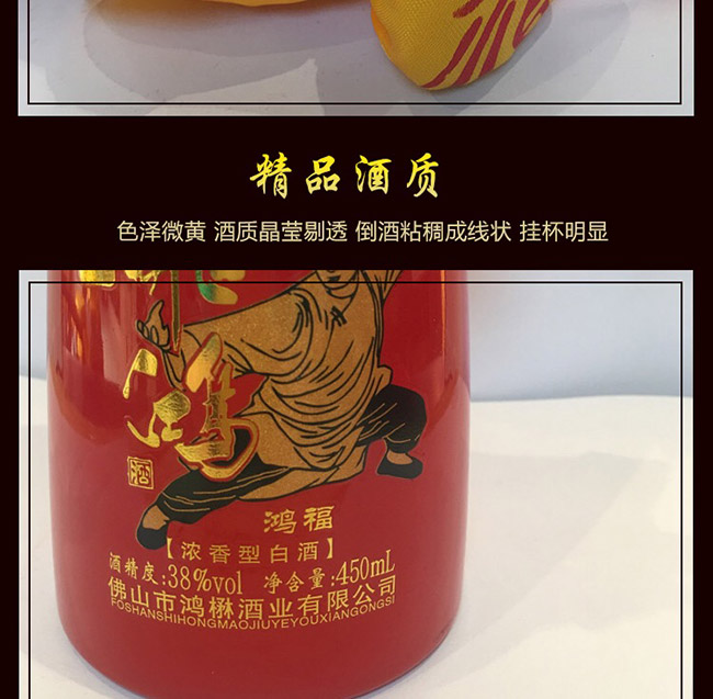 鴻楙黃飛鴻酒紅福38°450ml濃香型白酒