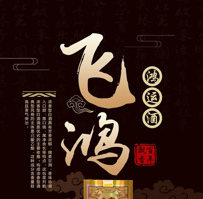 鴻楙黃飛鴻酒鴻運38°450ml濃香型白酒