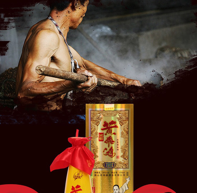 鴻楙黃飛鴻酒鴻運38°450ml濃香型白酒