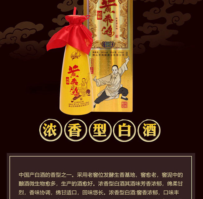 鴻楙黃飛鴻酒鴻運38°450ml濃香型白酒