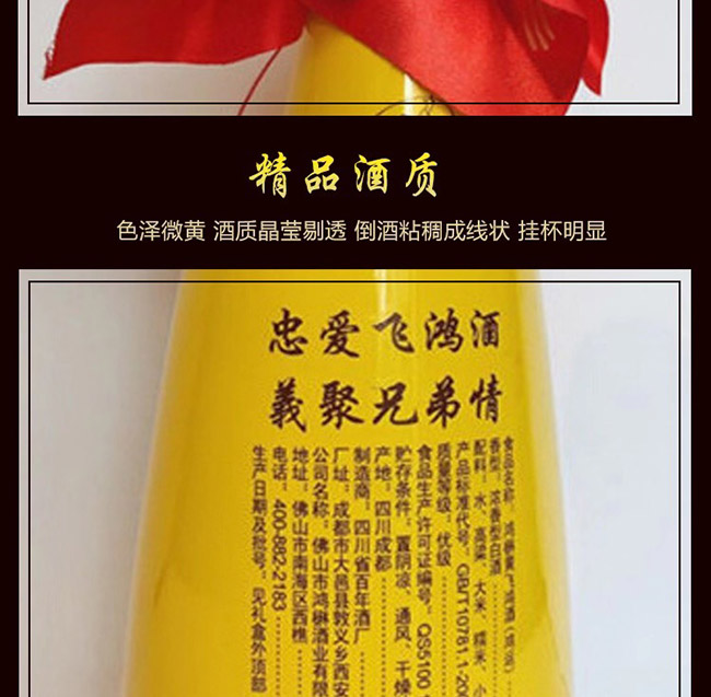 鴻楙黃飛鴻酒鴻運38°450ml濃香型白酒