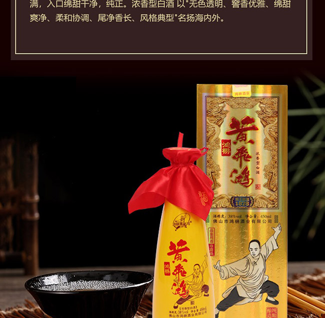 鴻楙黃飛鴻酒鴻運38°450ml濃香型白酒