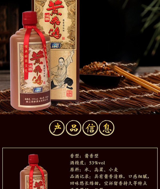 鴻楙黃飛鴻酒53°500ml醬香型白酒