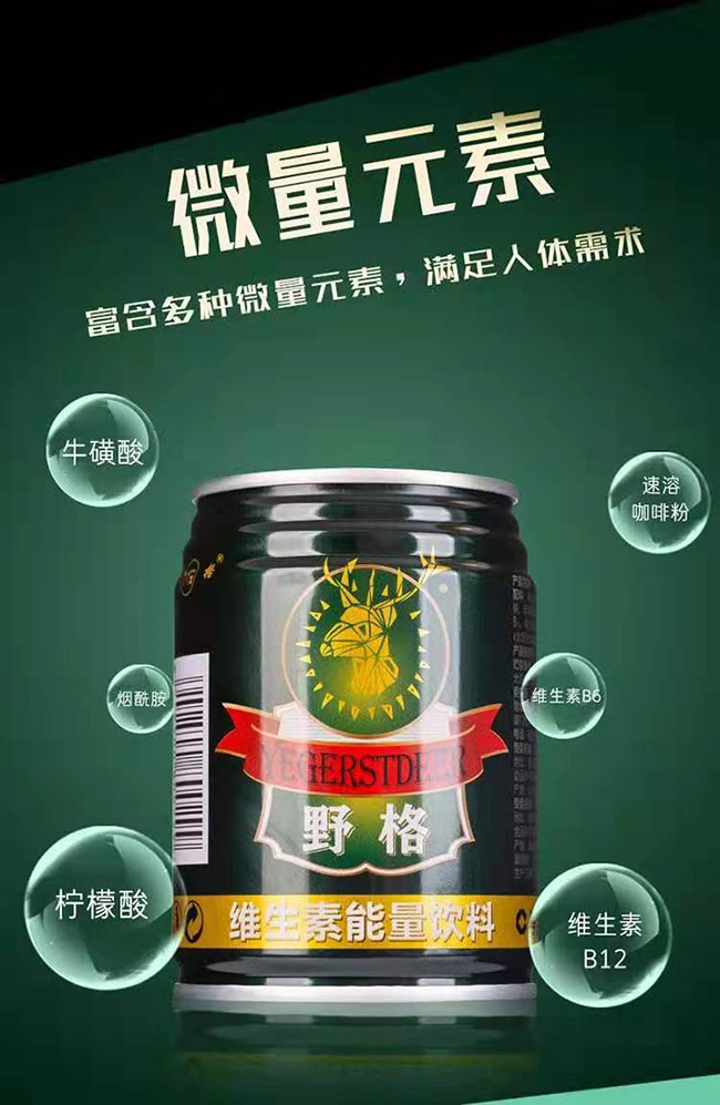 野格維生素能量飲料