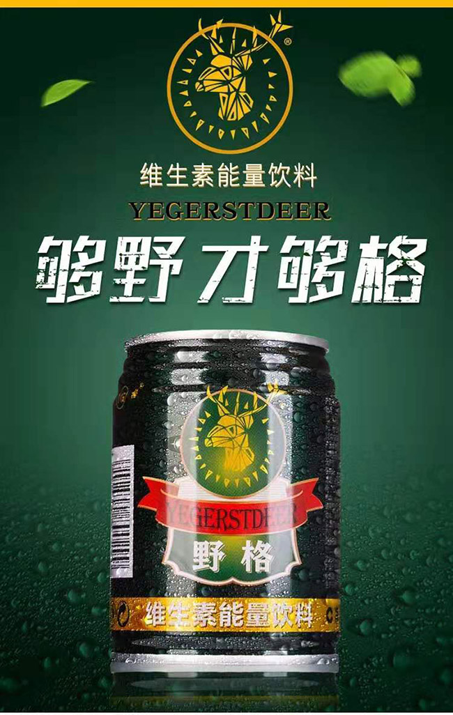 野格維生素能量飲料