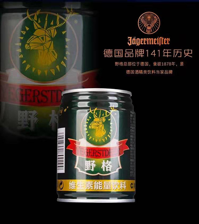 野格維生素能量飲料