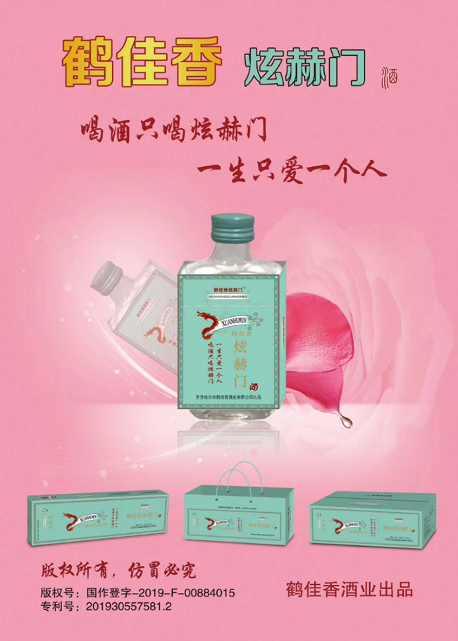 鶴佳香炫赫門酒38°125ml濃香型白酒