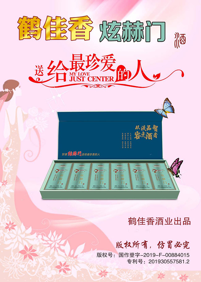 鶴佳香炫赫門酒50°125ml濃香型白酒