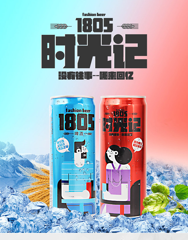 統治者啤酒時光記330ml