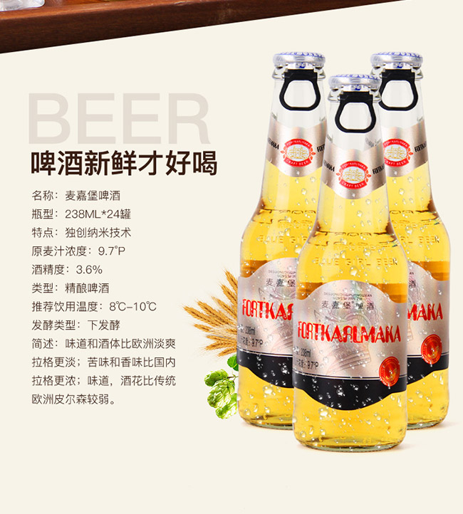 麥嘉堡啤酒238ml