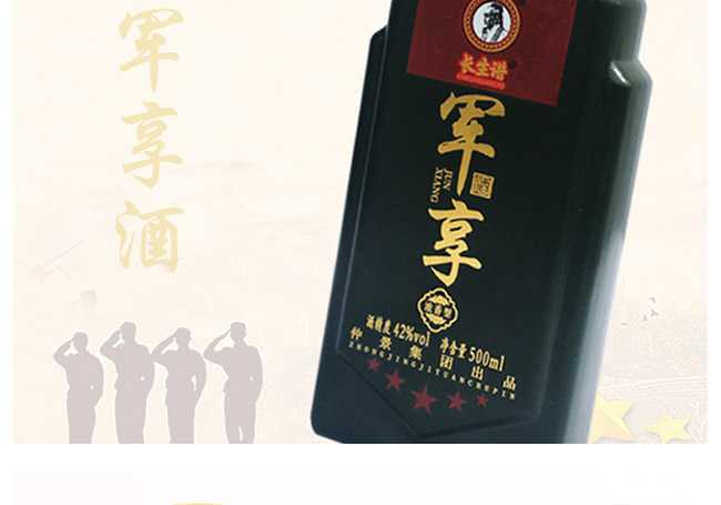 長(zhǎng)生譜軍享酒暢銷(xiāo)版42°500ml濃香型白酒