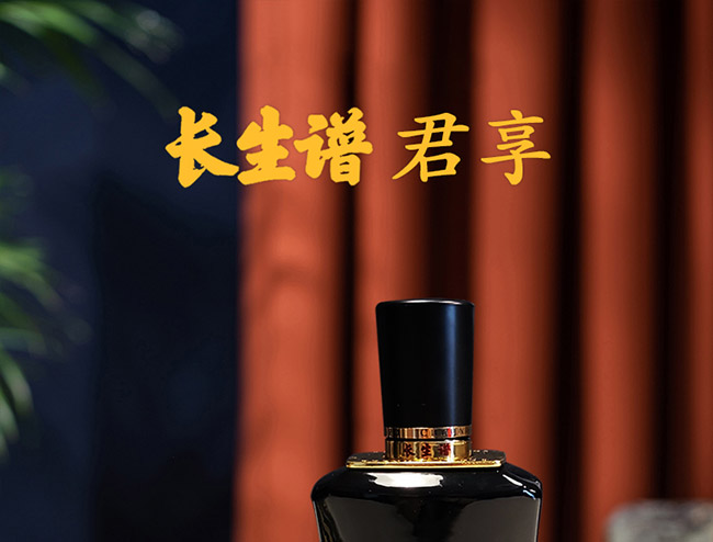 長生譜君享酒42°500ml濃香型白酒