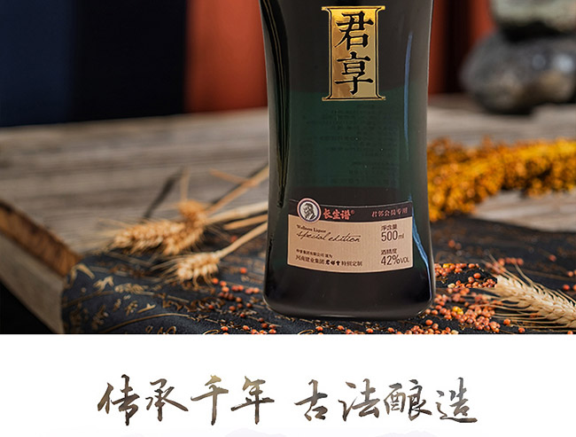 長生譜君享酒42°500ml濃香型白酒