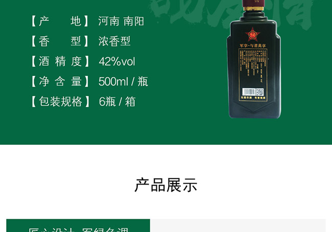 長(zhǎng)生譜軍享酒暢銷(xiāo)版42°500ml濃香型白酒