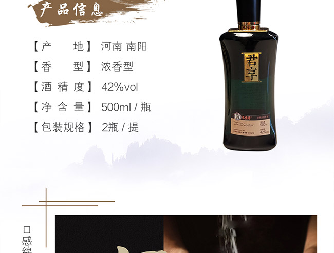 長生譜君享酒42°500ml濃香型白酒