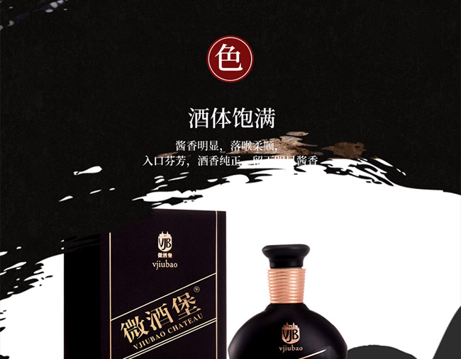 微酒堡酒53°500ml醬香型白酒