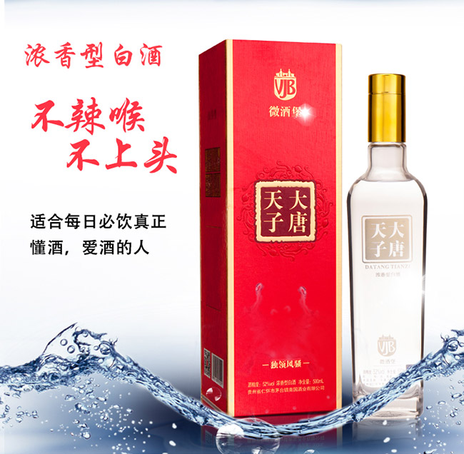大唐天子酒獨領風騷52°500ml濃香型白酒