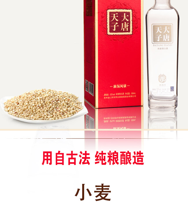 大唐天子酒獨領風騷52°500ml濃香型白酒