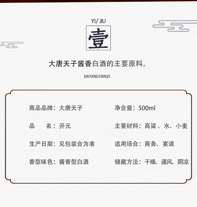 大唐天子酒開元53°500ml醬香型白酒