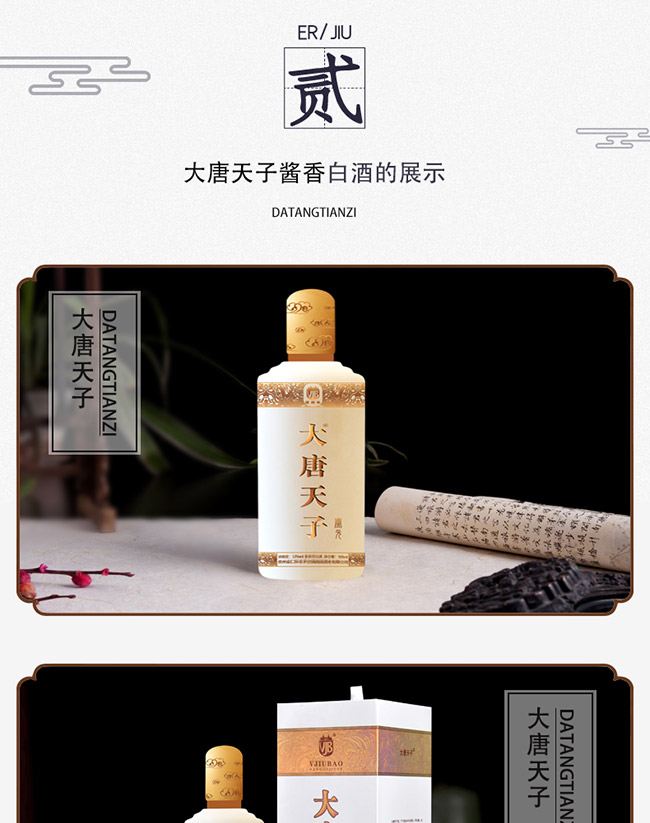 大唐天子酒開元53°500ml醬香型白酒