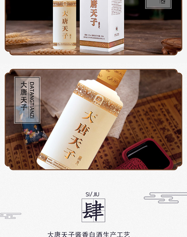 大唐天子酒開元53°500ml醬香型白酒