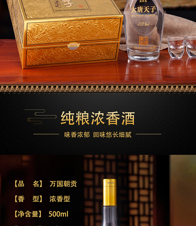 大唐天子酒萬(wàn)國(guó)朝貢52°500ml濃香型白酒