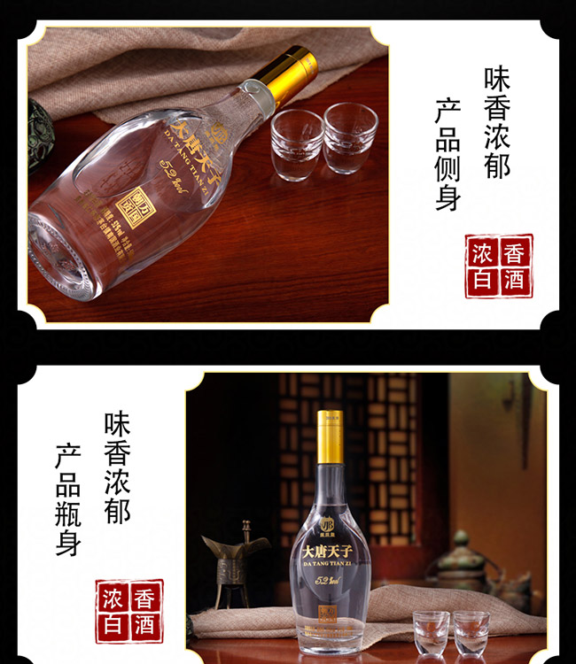 大唐天子酒萬(wàn)國(guó)朝貢52°500ml濃香型白酒