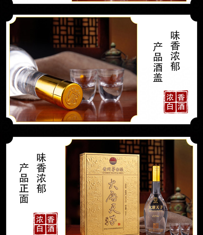 大唐天子酒萬(wàn)國(guó)朝貢52°500ml濃香型白酒