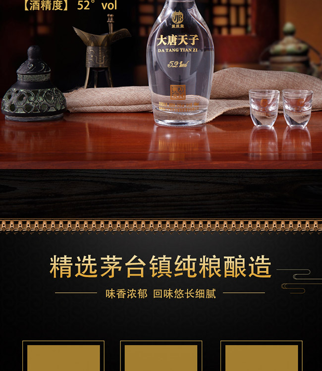 大唐天子酒萬(wàn)國(guó)朝貢52°500ml濃香型白酒