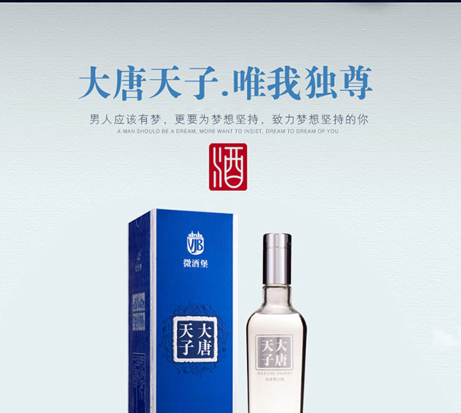 大唐天子酒唯我獨(dú)尊52°500ml濃香型白酒