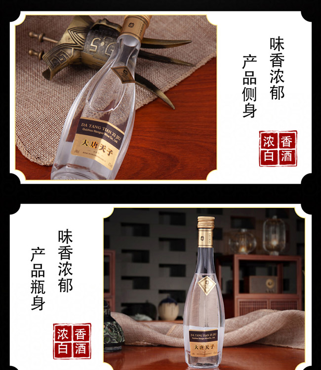 大唐天子酒小太子42°100ml濃香型白酒