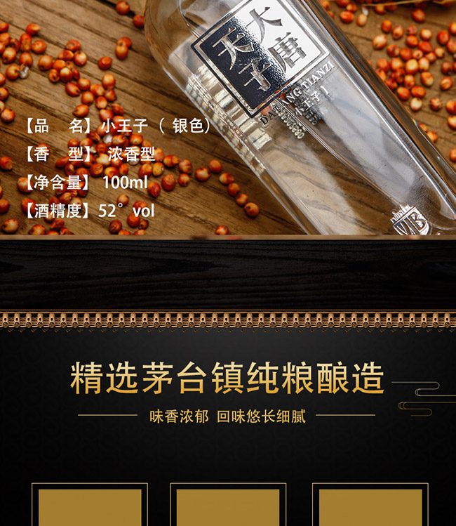 大唐天子酒小王子(銀色)42°125ml濃香型白酒