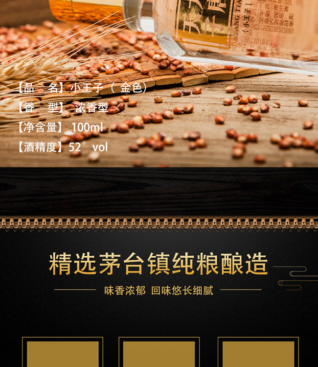 大唐天子酒小王子(金色)52°125ml濃香型白酒