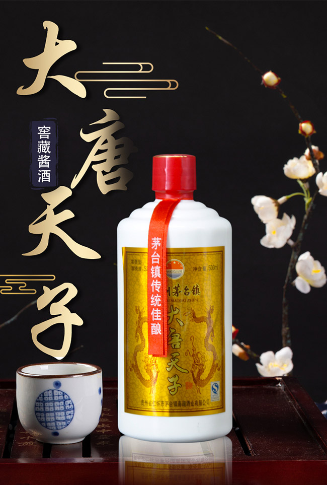 大唐天子酒國運(yùn)昌盛52°500ml濃香型白酒