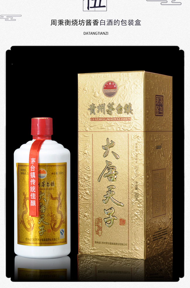 大唐天子酒國運(yùn)昌盛52°500ml濃香型白酒