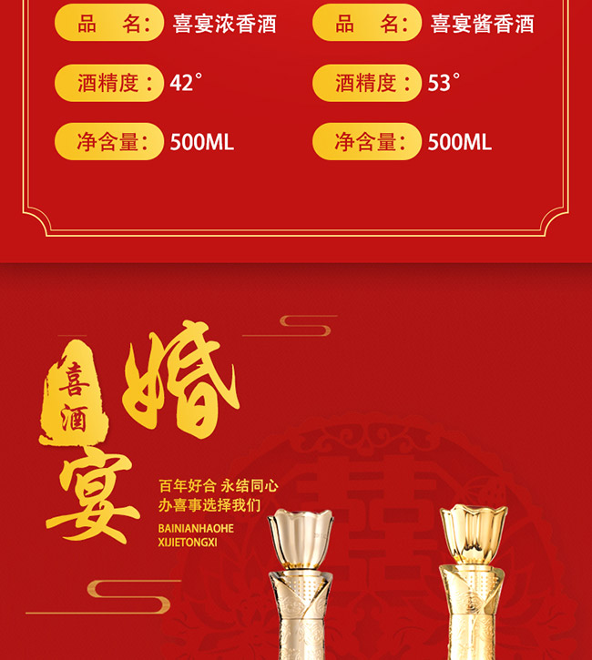 大唐天子喜宴酒53°500ml醬香型白酒