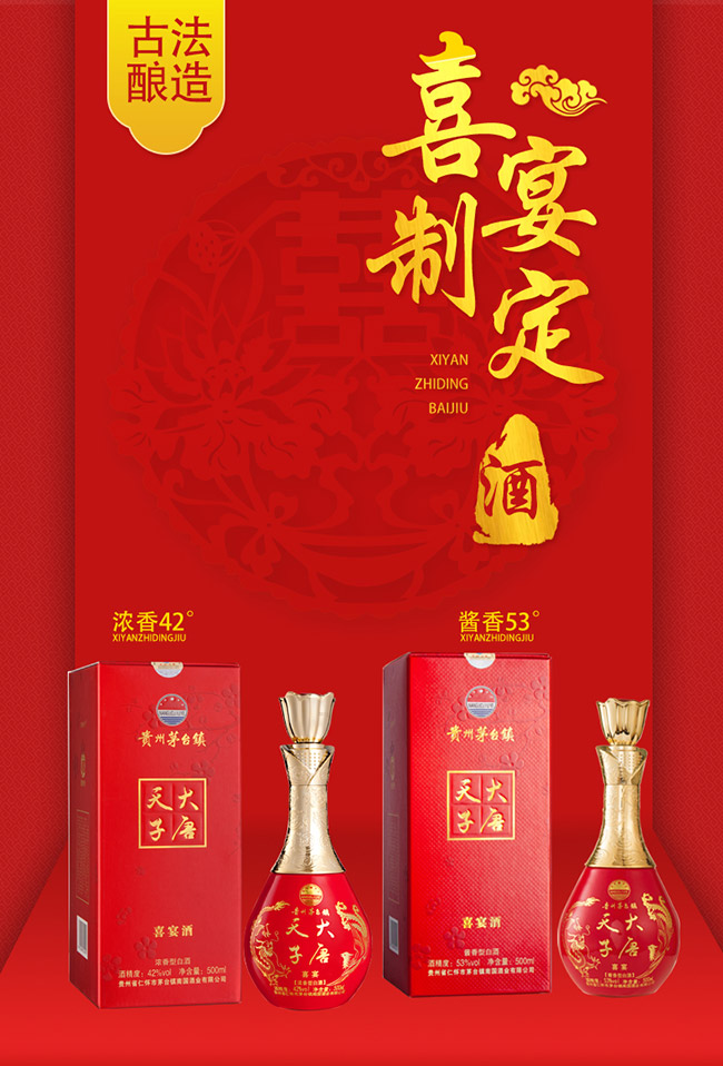 大唐天子喜宴酒53°500ml醬香型白酒