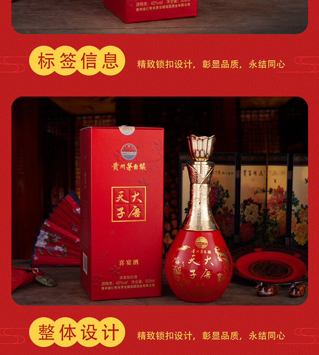 大唐天子喜宴酒53°500ml醬香型白酒