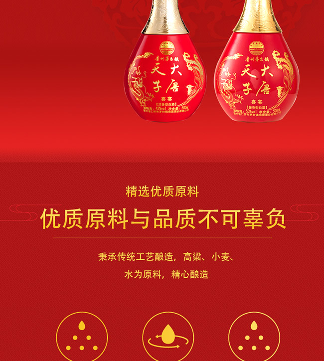 大唐天子喜宴酒42°500ml濃香型白酒