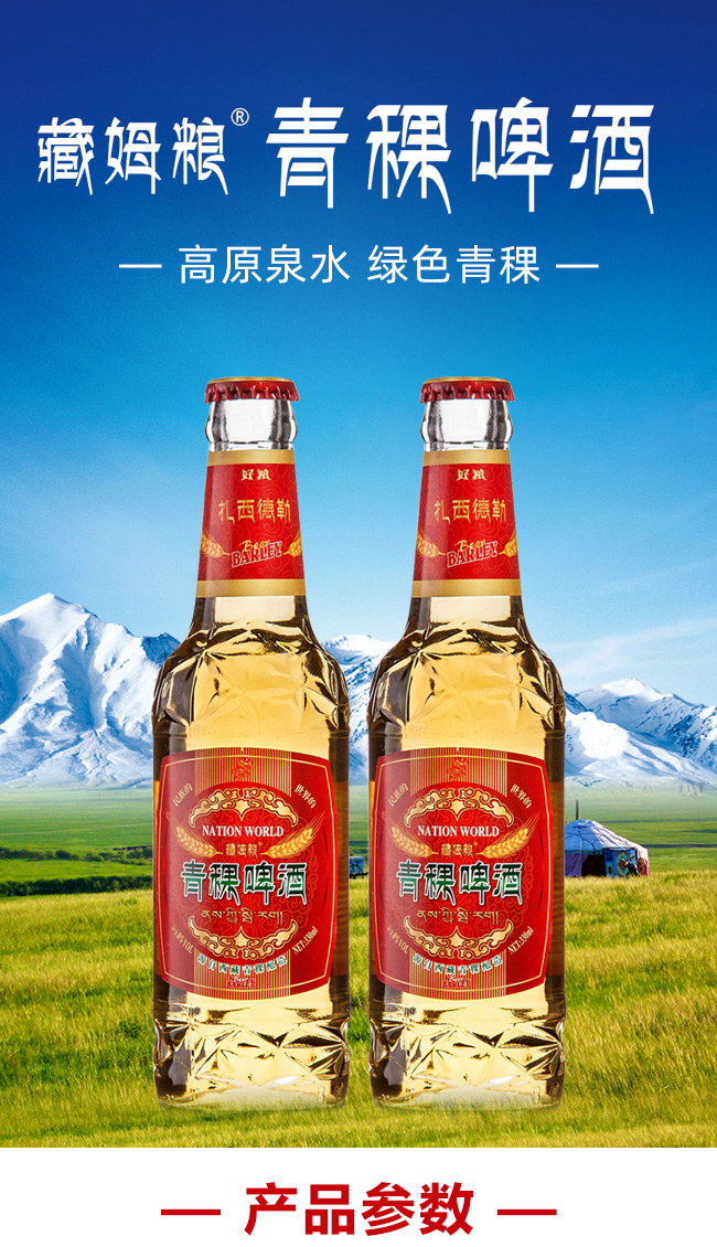 青稞啤酒玻璃瓶5度330ml