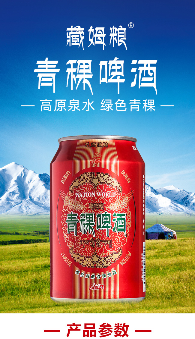 青稞啤酒罐裝5度330ml