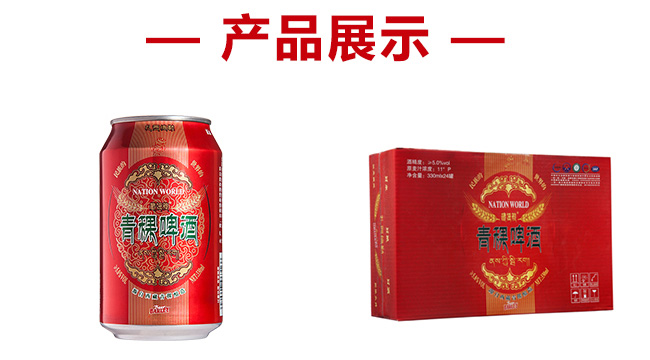 青稞啤酒罐裝5度330ml