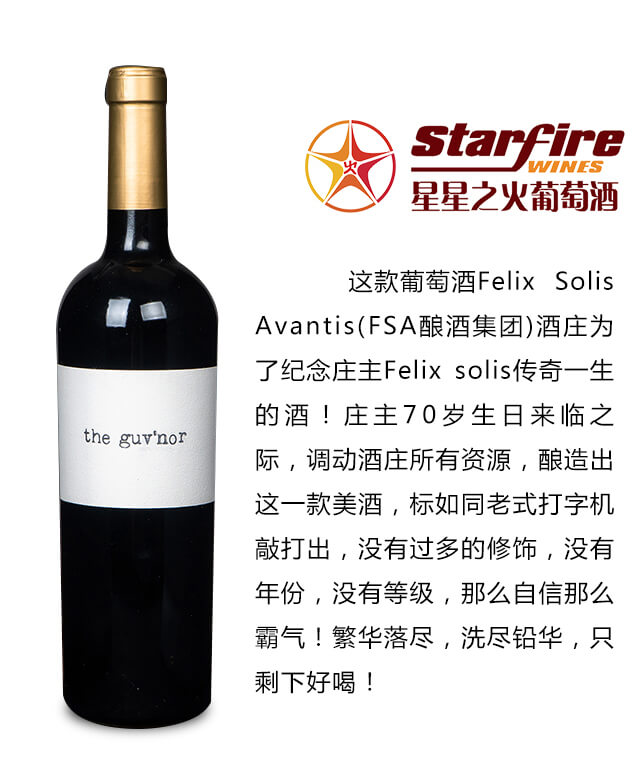 古納總督葡萄酒