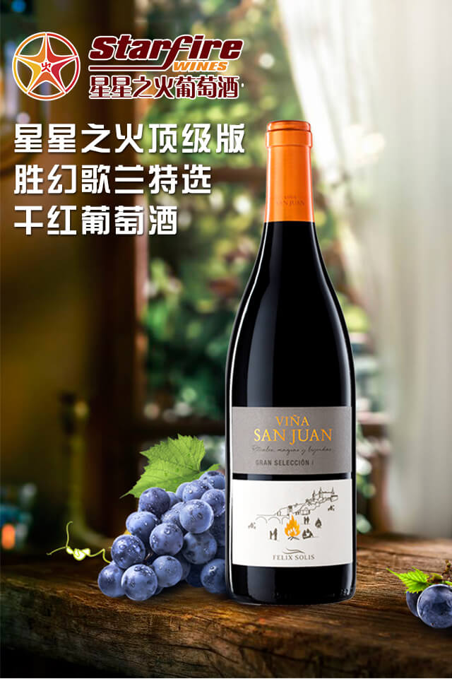 勝幻歌蘭特選干紅葡萄酒