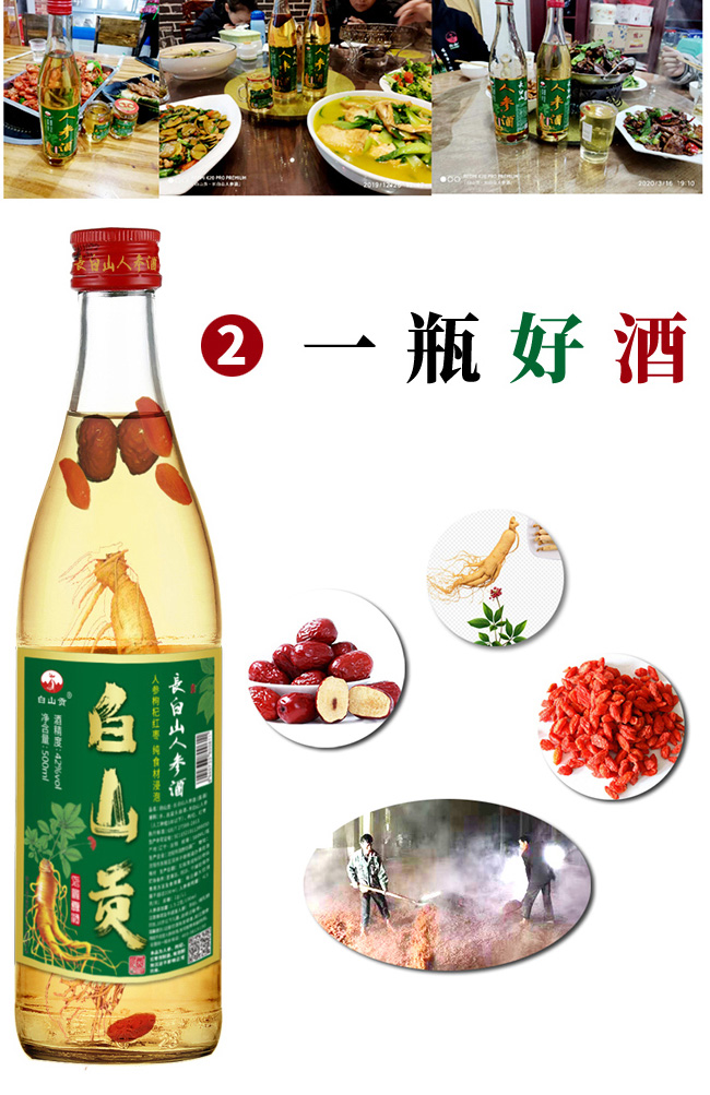 白山貢長白山人參酒42°52°500ml